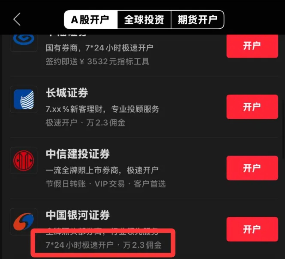 2026年7月红鲤鱼带你轻松搞定银河证券低佣开户流程