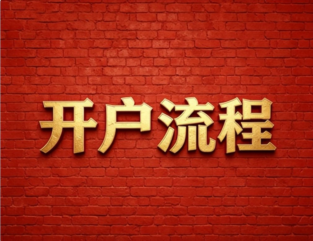 2026年7月华泰证券低佣开户，红鲤鱼带你轻松省钱
